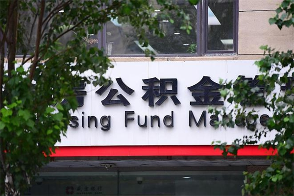 响水公积金取款（公积金取款方式）
